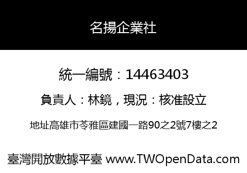 名揚企業社