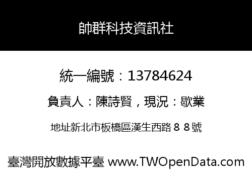 帥群科技資訊社