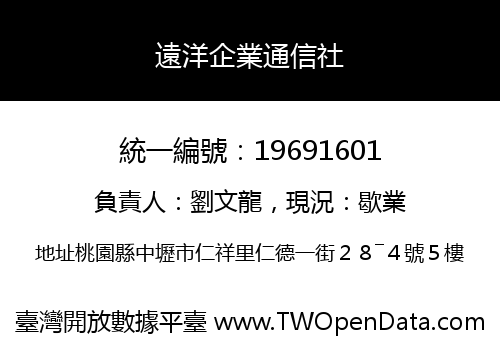 遠洋企業通信社