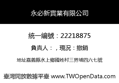 永必新實業有限公司