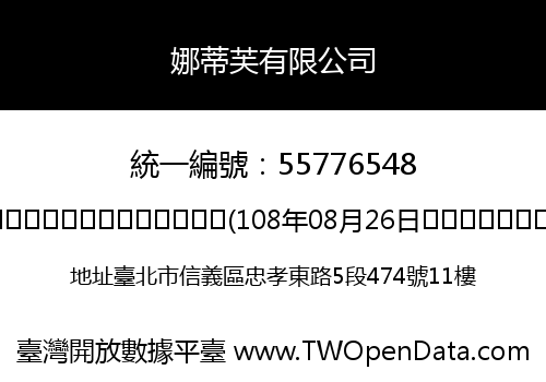 娜蒂芙有限公司