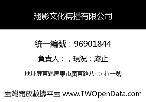 翔影文化傳播有限公司