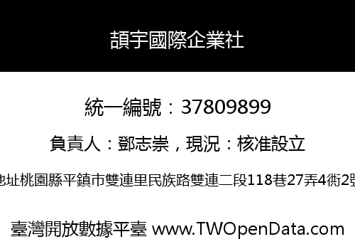 頡宇國際企業社