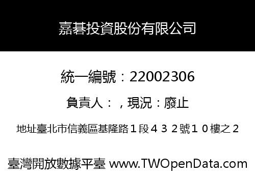 嘉碁投資股份有限公司