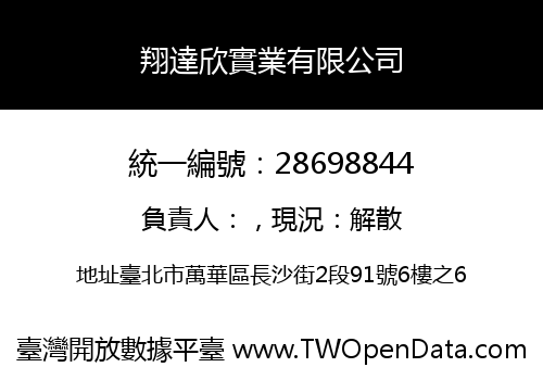 翔達欣實業有限公司
