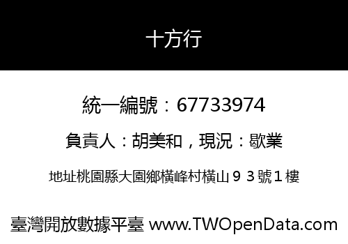 十方行