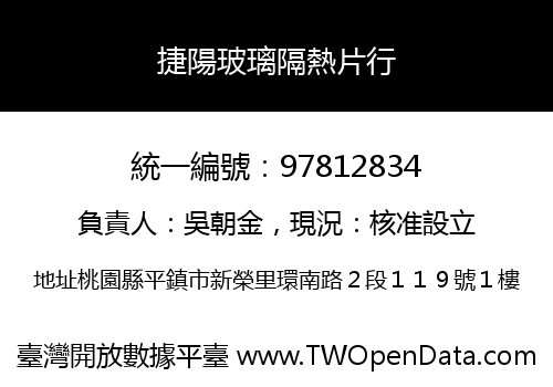 捷陽玻璃隔熱片行