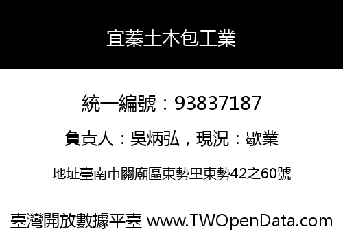 宜蓁土木包工業