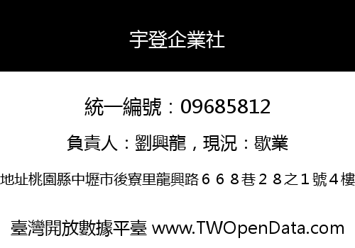 宇登企業社