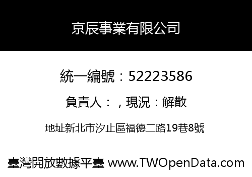 京辰事業有限公司