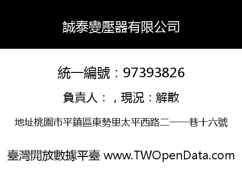 誠泰變壓器有限公司