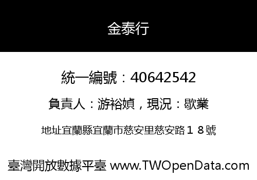 金泰行