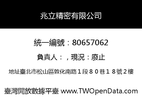 兆立精密有限公司