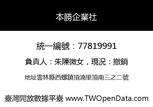 本勝企業社