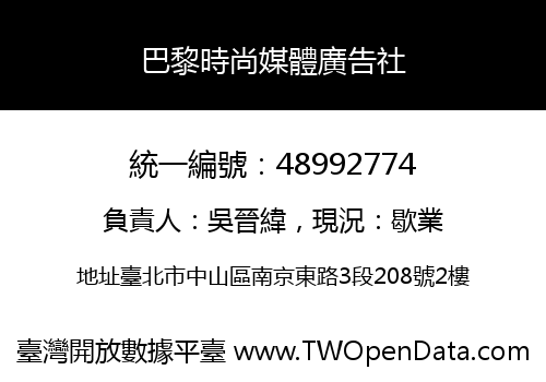 巴黎時尚媒體廣告社