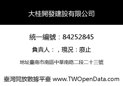 大桂開發建設有限公司