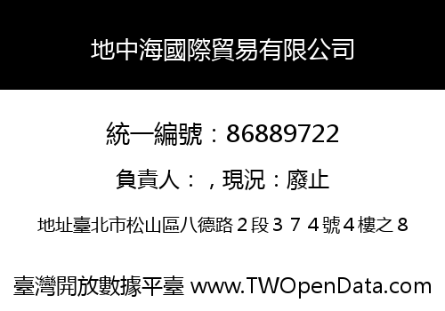 地中海國際貿易有限公司