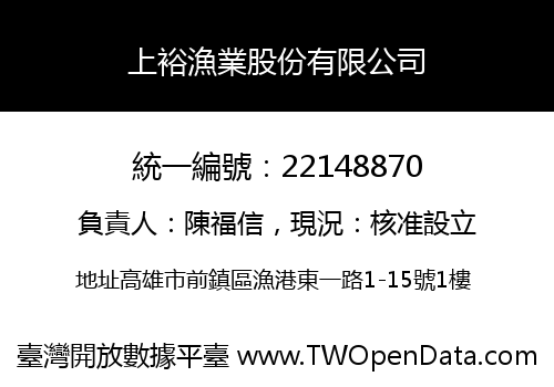 上裕漁業股份有限公司