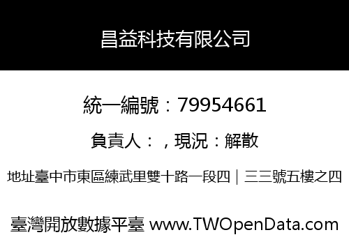 昌益科技有限公司