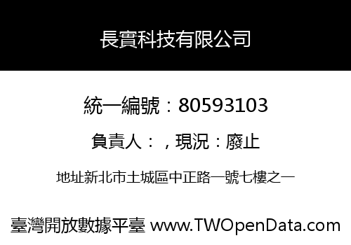 長實科技有限公司