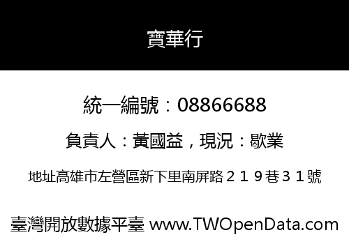 寶華行