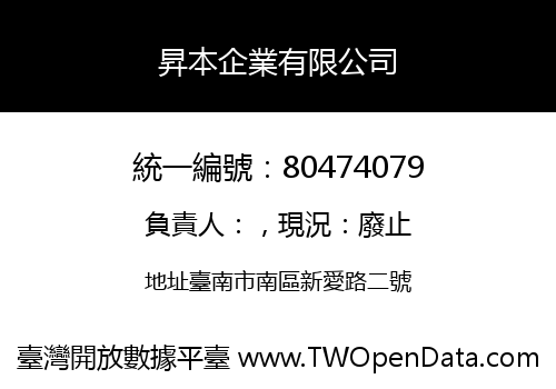 昇本企業有限公司
