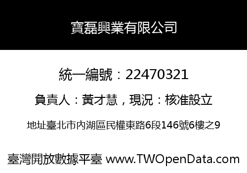 寶磊興業有限公司