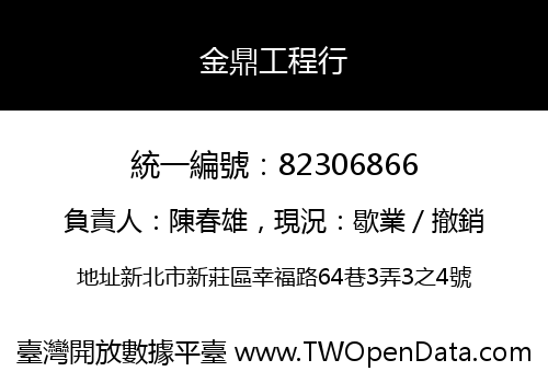 金鼎工程行