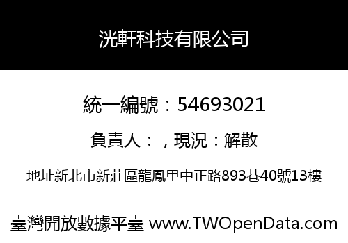 洸軒科技有限公司