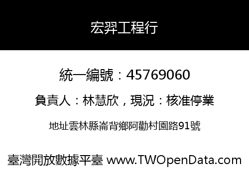 宏羿工程行