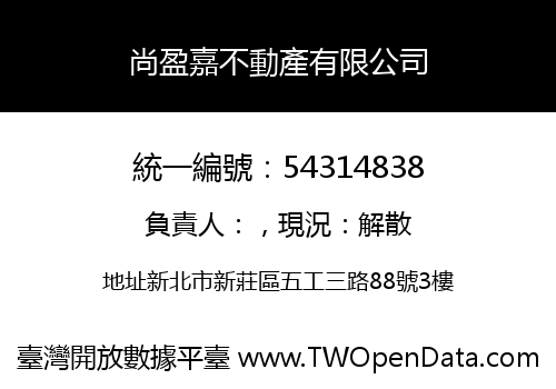 尚盈嘉不動產有限公司