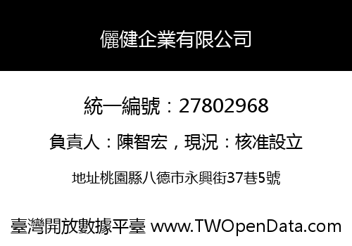 儷健企業有限公司