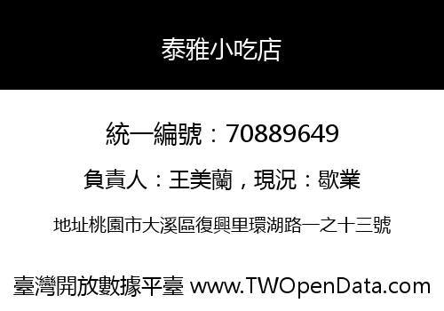 泰雅小吃店