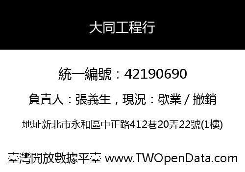 大同工程行