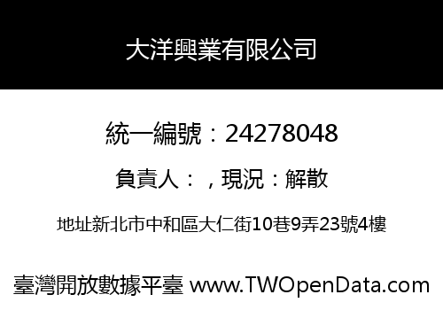大洋興業有限公司