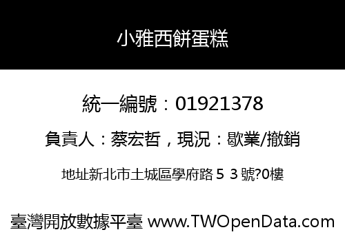小雅西餅蛋糕