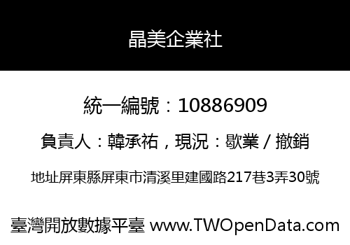 晶美企業社
