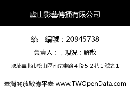 廬山影藝傳播有限公司
