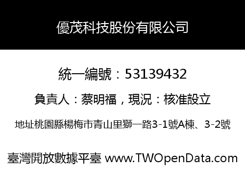 優茂科技股份有限公司