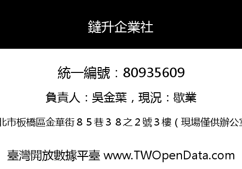 鐽升企業社