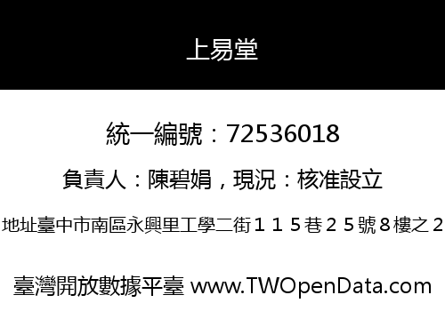 上易堂