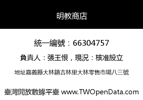 明教商店