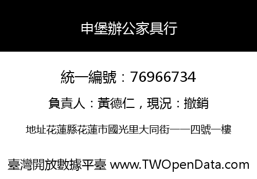 申堡辦公家具行
