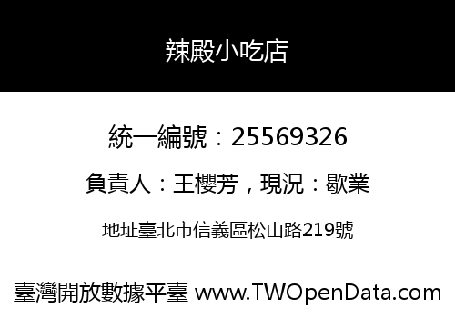 辣殿小吃店