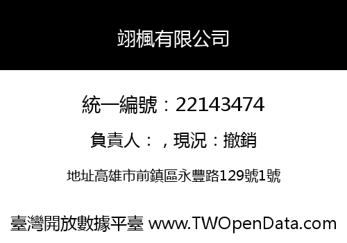 翊楓有限公司