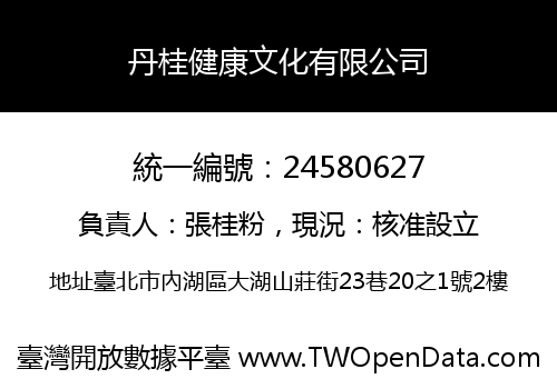 丹桂健康文化有限公司