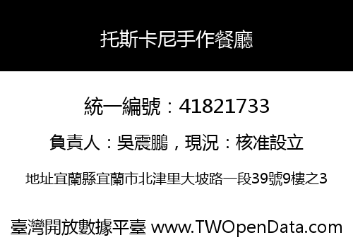 托斯卡尼手作餐廳