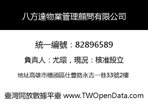 八方達物業管理顧問有限公司