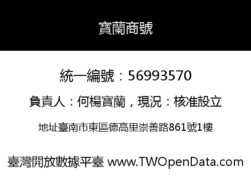寶蘭商號