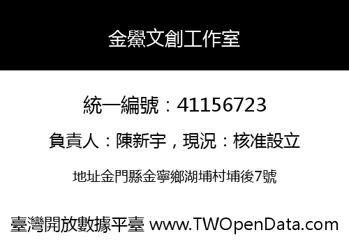 金鱟文創工作室